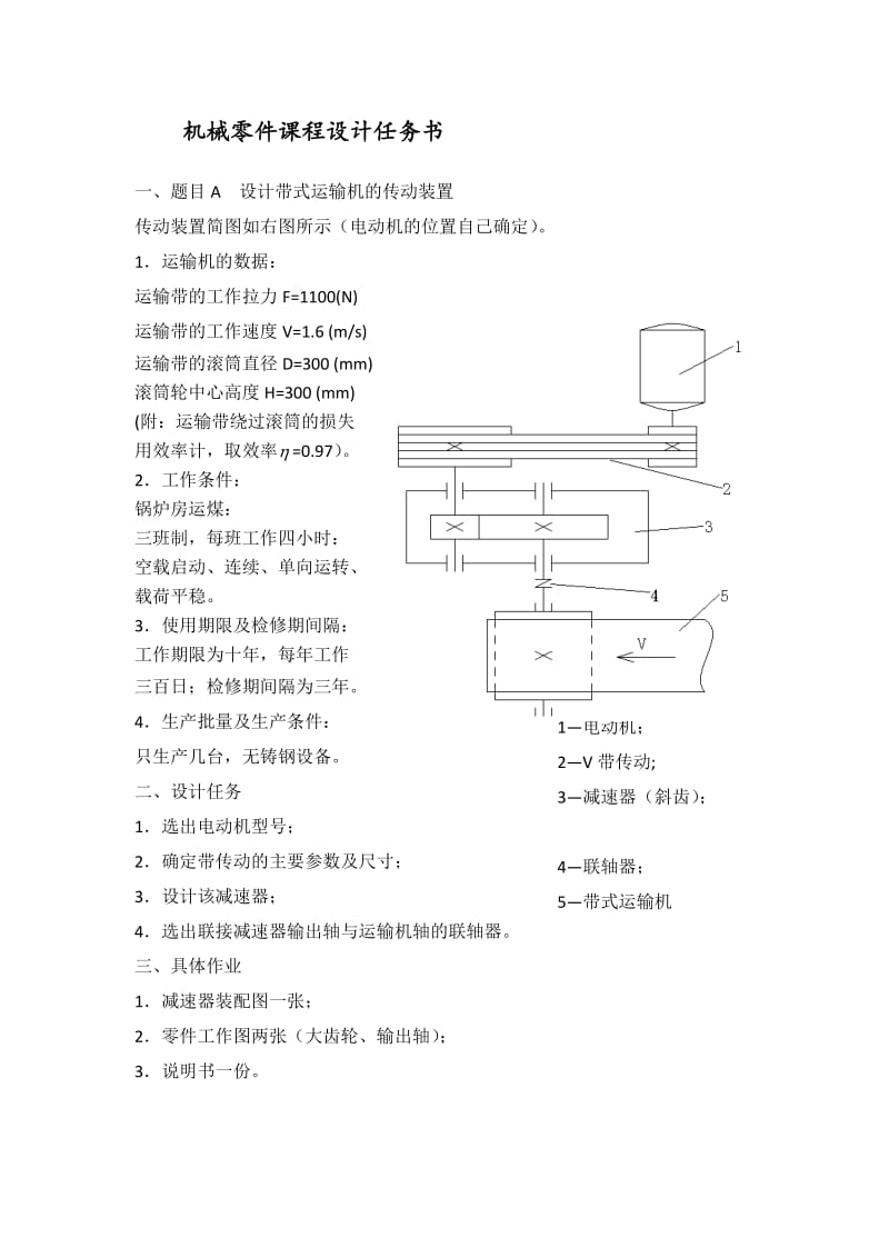 机械设计课程设计说明书一级减速器的设计.doc_第3页