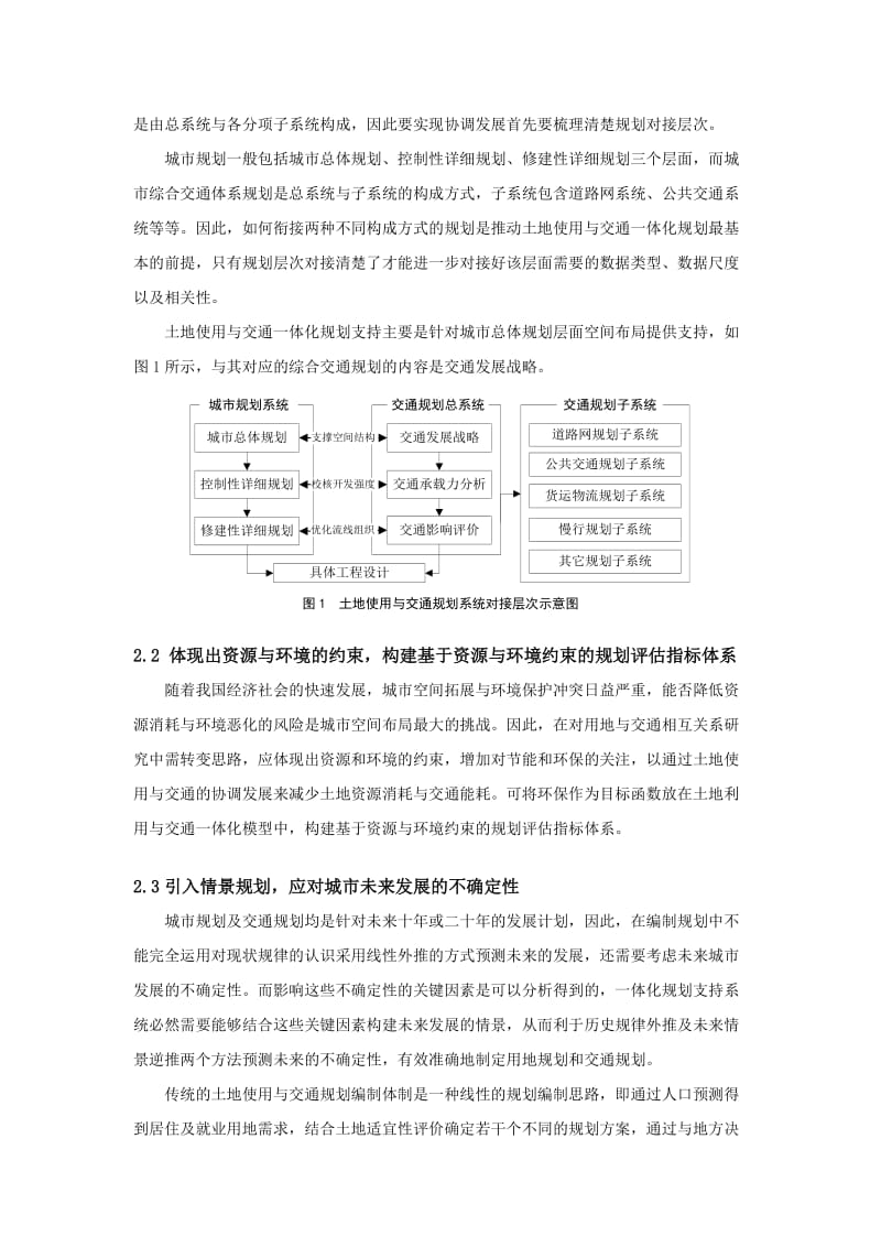 资源与环境约束下的城市土地使用与交通一体化规划—以河南省漯河市总体规划为例.doc_第3页