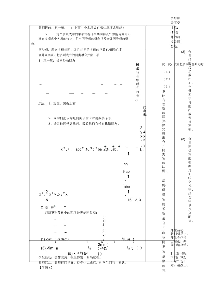 人教版七上数学：2.2《整式的加减》表格式教案设计.docx_第2页