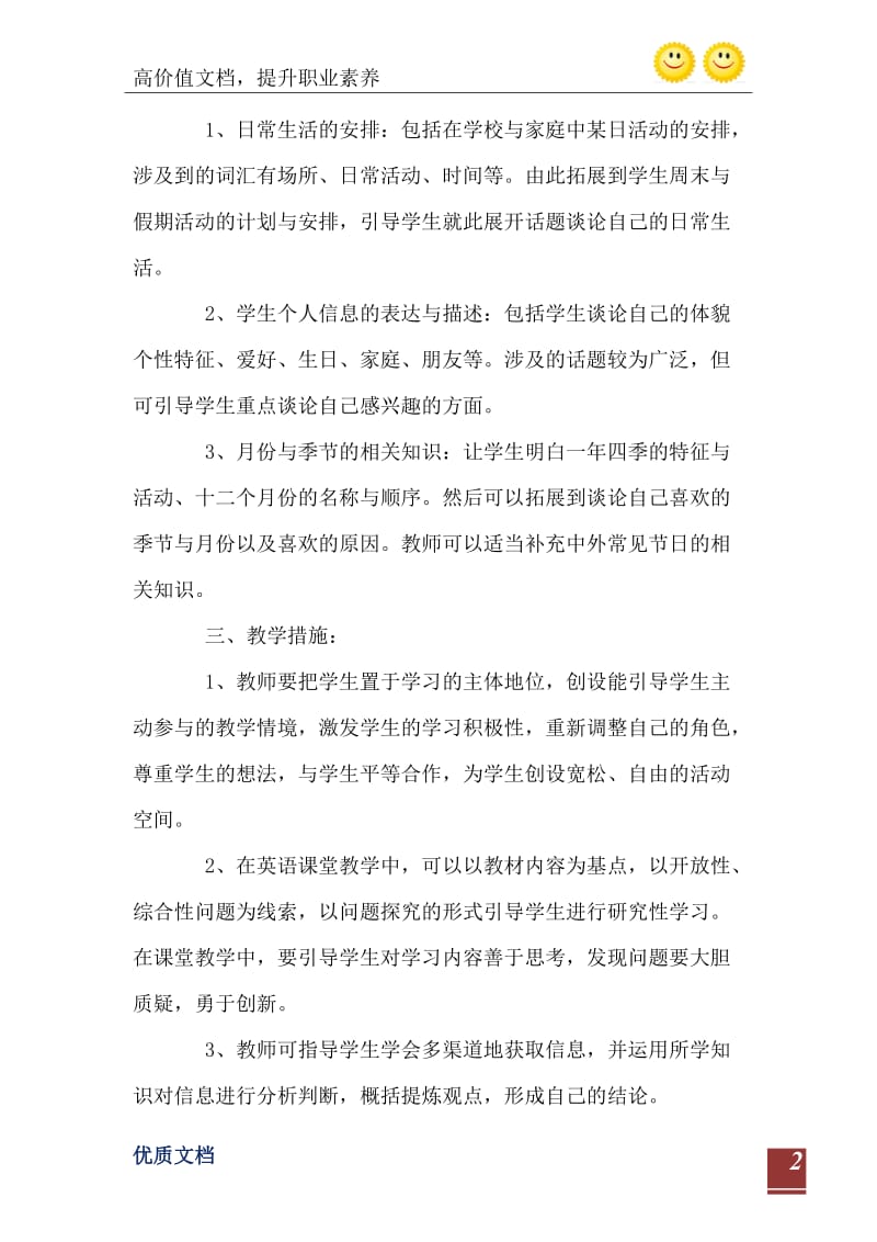 2021年六年级研究性学习教学计划.doc_第3页