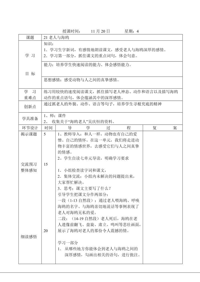 21、老人与海鸥11.20.doc_第1页