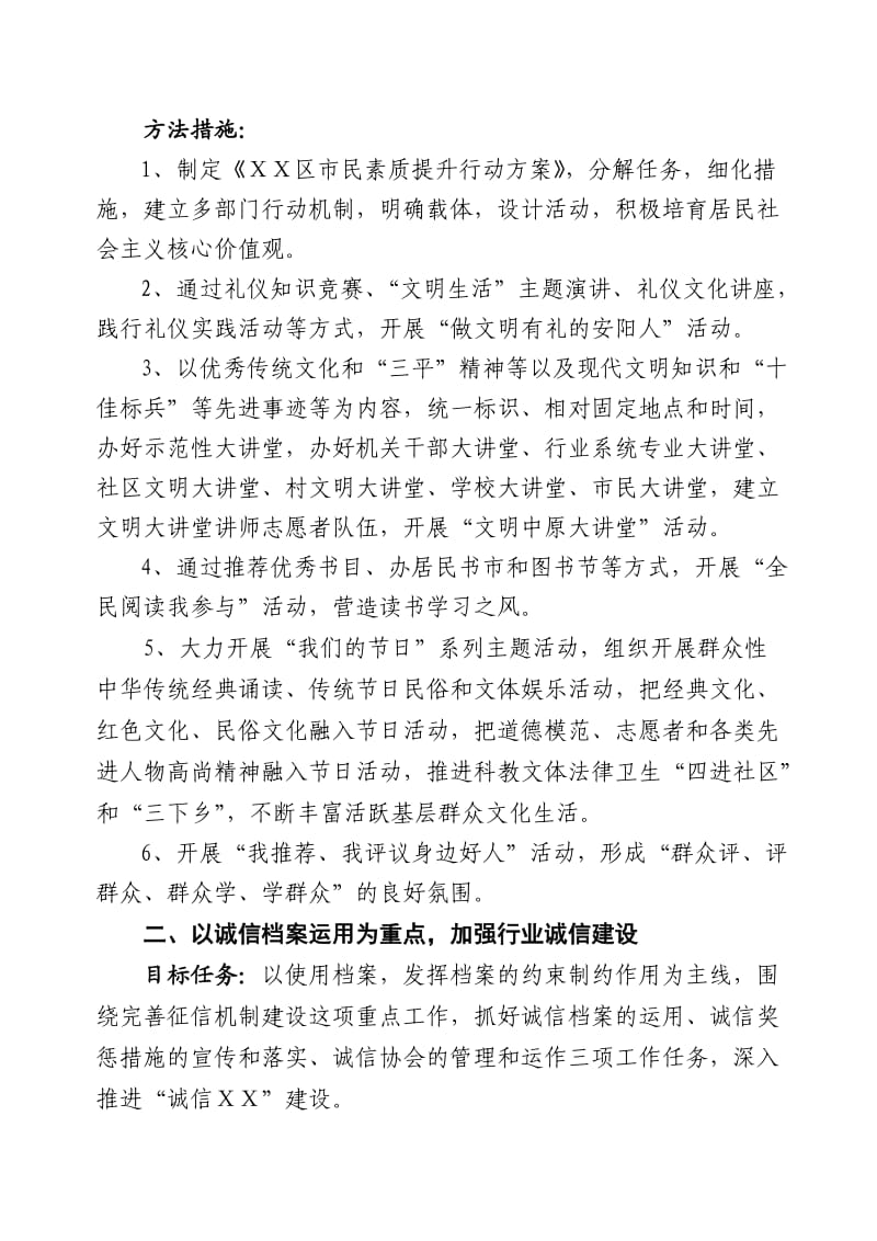 文明办精神文明建设工作计划要点.doc_第2页