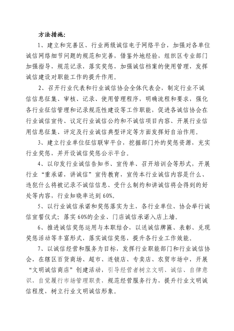 文明办精神文明建设工作计划要点.doc_第3页