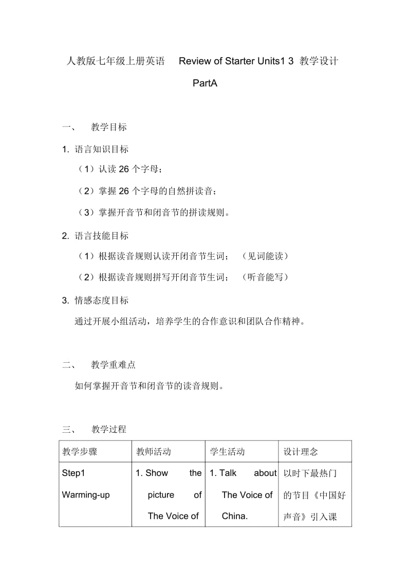 人教版七年级上册英语ReviewofStarterUnits13教学设计PartA.docx_第1页