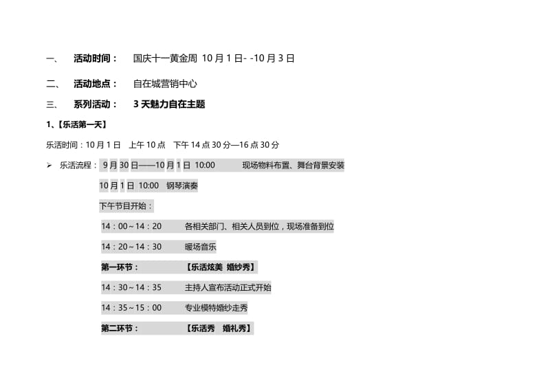 10月金地自在城国庆“魅力自在主题系列活动”活动策划方案.doc_第2页