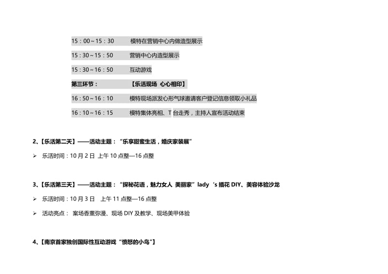 10月金地自在城国庆“魅力自在主题系列活动”活动策划方案.doc_第3页