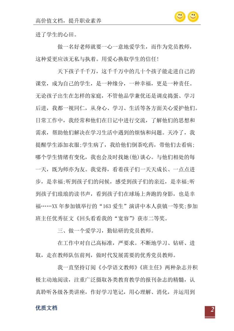 2021年党员学习标兵事迹材料.doc_第3页