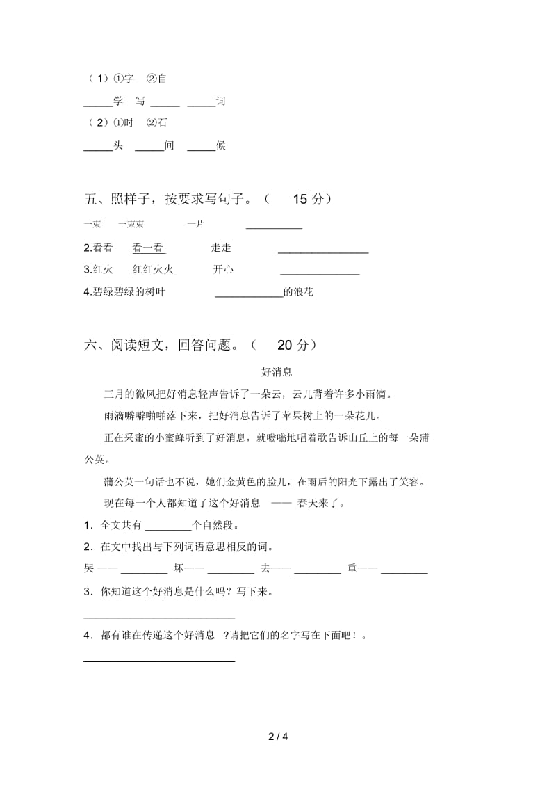 人教版一年级语文下册三单元模拟试卷及答案.docx_第3页