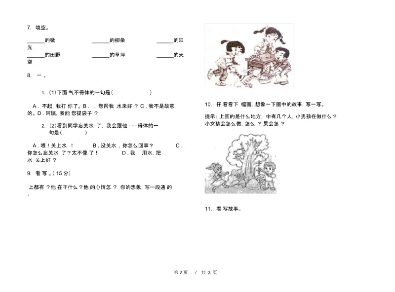 二年级下学期小学语文期中真题模拟试卷EV9.docx_第2页