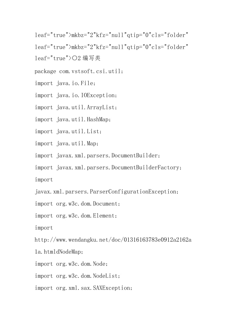 从xml文件中读取数据加到树型菜单中.docx_第2页