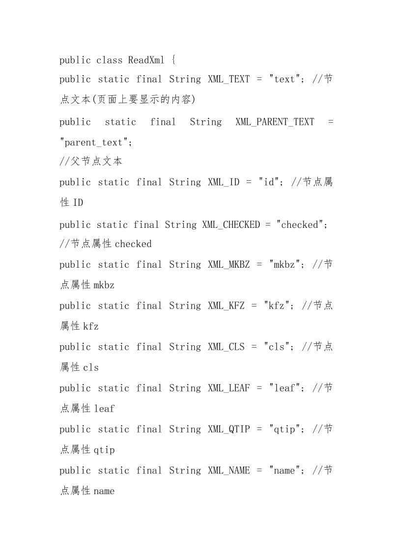 从xml文件中读取数据加到树型菜单中.docx_第3页