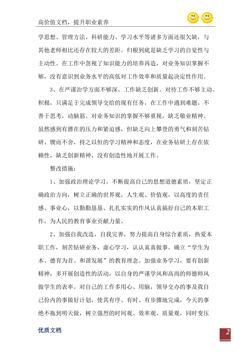 2021年学校师德师风自查报告及整改措施汇总范文.doc_第3页