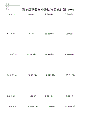 北师版四年级下数学小数除法竖式计算 (一、二).doc