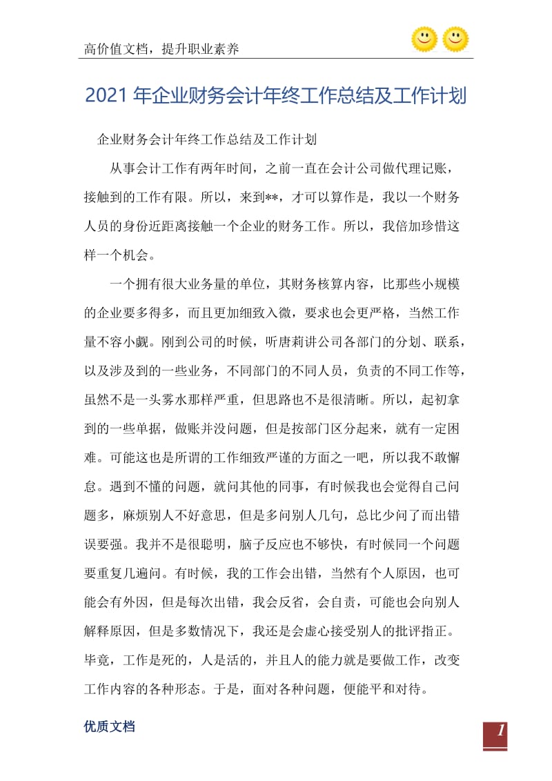 2021年企业财务会计年终工作总结及工作计划.doc_第2页