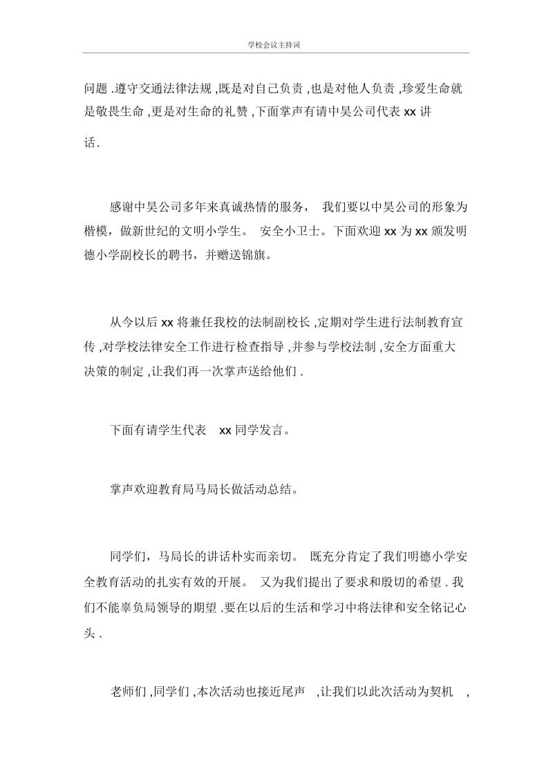 主持词学校会议主持词.docx_第3页