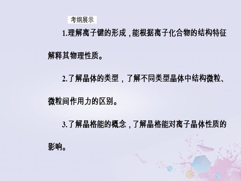 2019版高考化学一轮复习 第十一章 物质结构与性质 第3节 晶体结构与性质课件.ppt_第3页