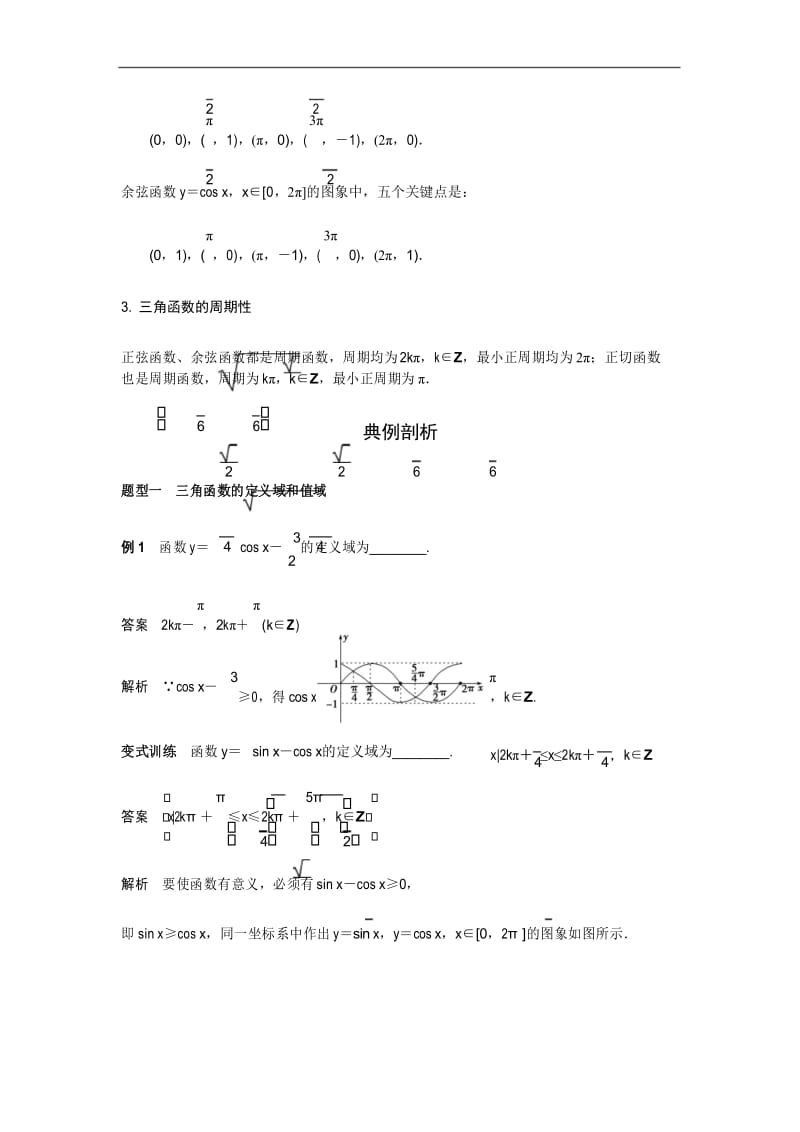 艺术生高考数学专题讲义：考点17 三角函数的图象和性质.docx_第3页