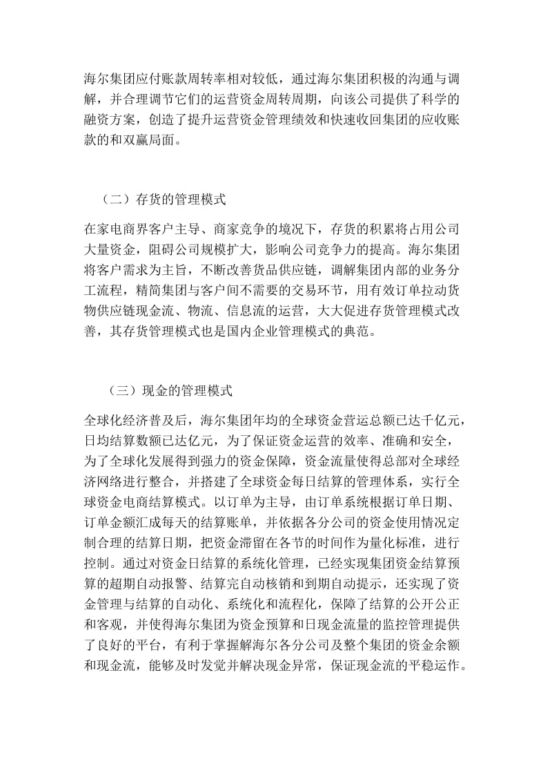 海尔集团资金管理模式分析.doc_第2页