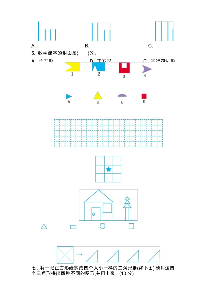 第七单元 爱心行动——图形与拼组测试卷(2)(含答案).docx_第3页