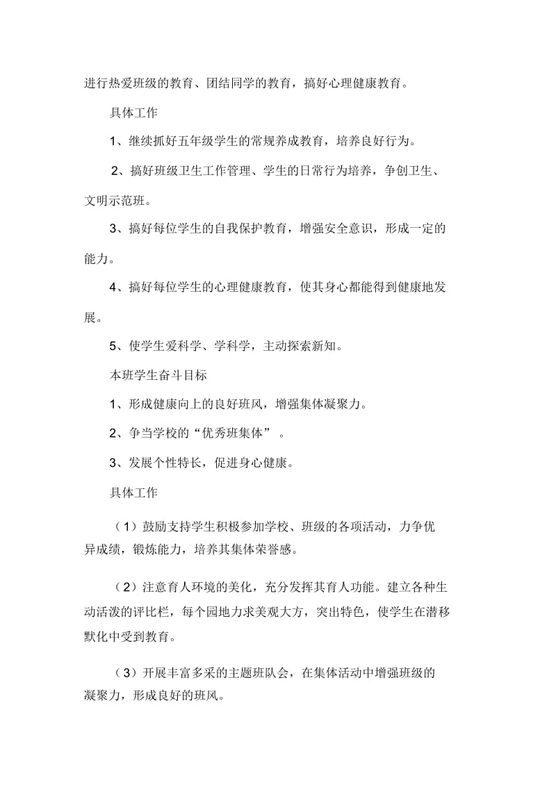 五年级的班级工作计划.docx_第2页