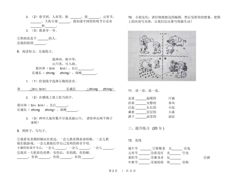 二年级下学期小学语文期中真题模拟试卷BS6.docx_第2页