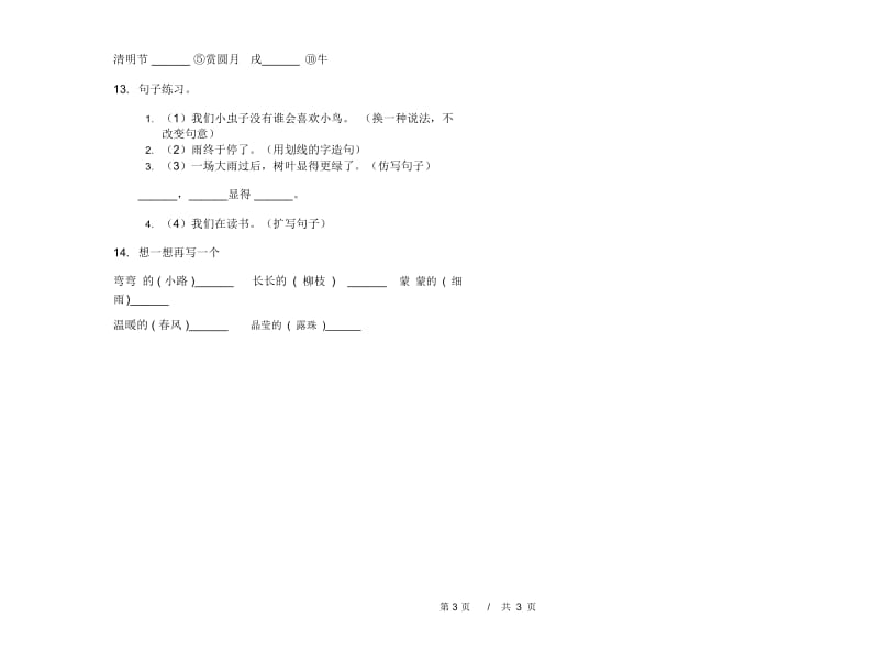 二年级下学期小学语文期中真题模拟试卷BS6.docx_第3页