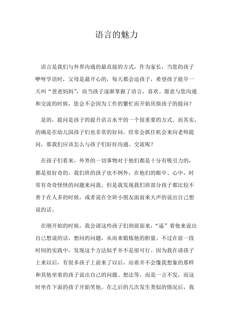 语言的魅力.docx_第1页