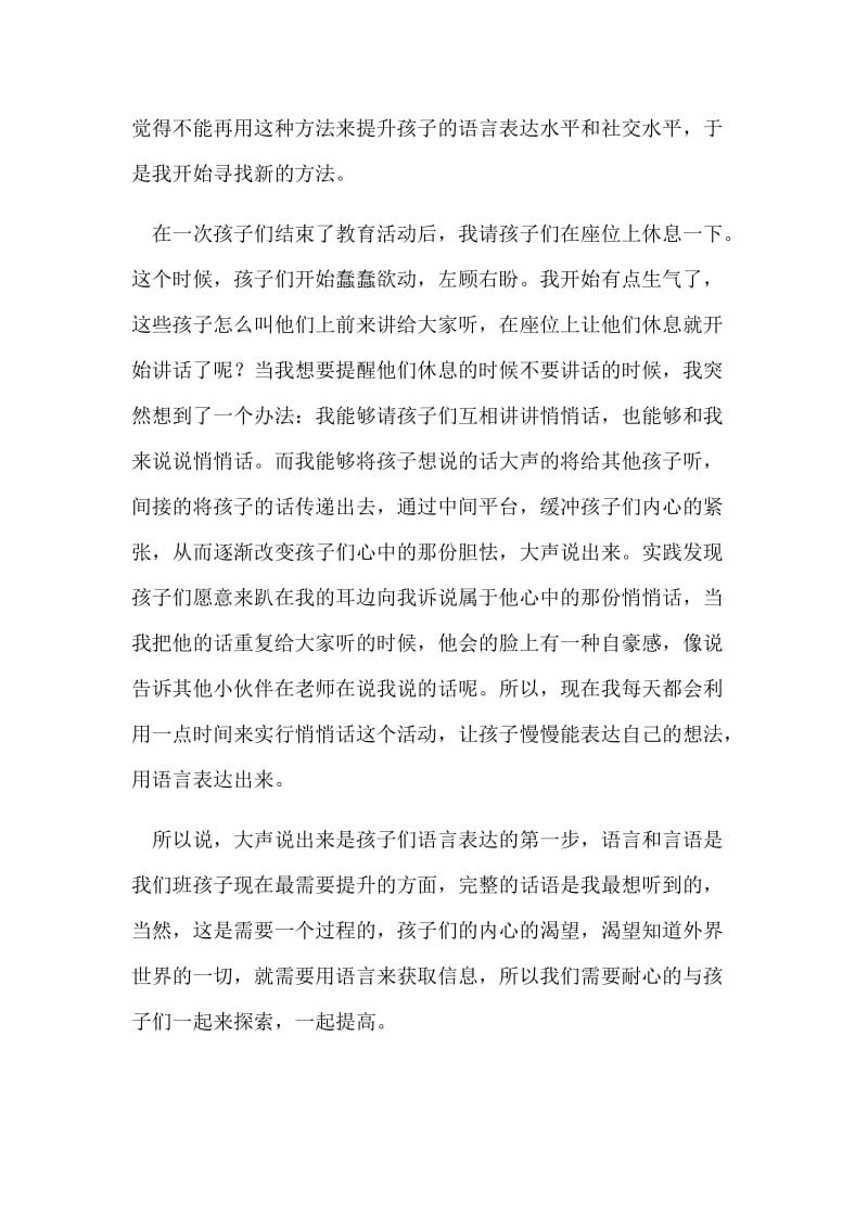 语言的魅力.docx_第2页