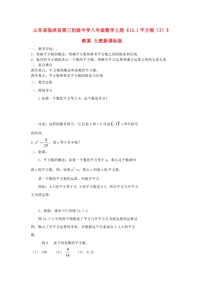 八年级数学上册《131平方根（3）》教案 人教新课标版.doc_第1页