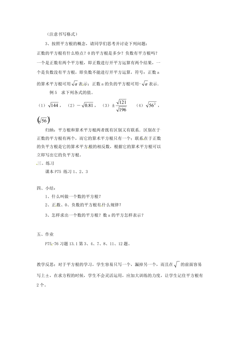 八年级数学上册《131平方根（3）》教案 人教新课标版.doc_第2页