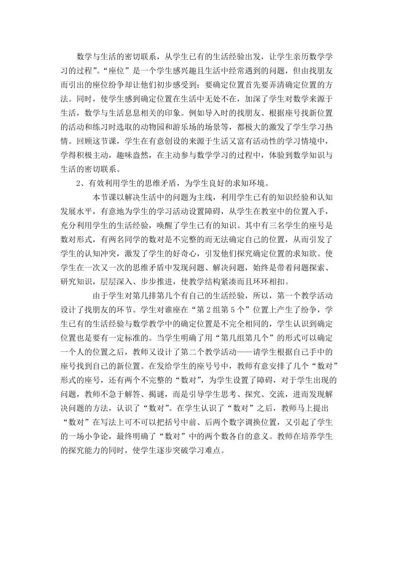 确定位置的思考.doc_第1页