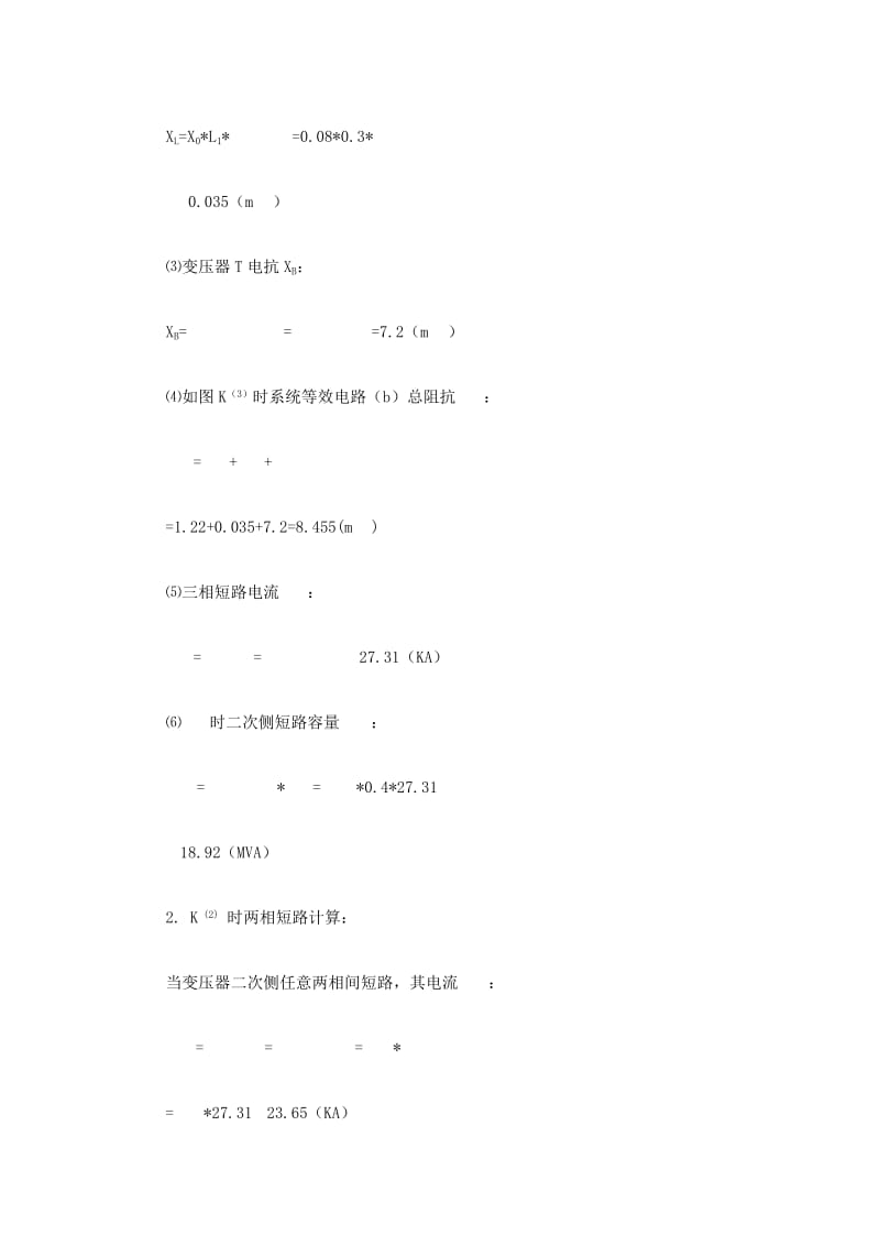 Dyn11结线组别变压器短路电流的计算和应用(doc 6).doc_第3页