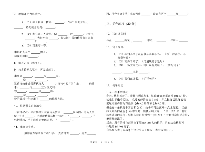 二年级下学期小学语文期中真题模拟试卷CT3.docx_第2页