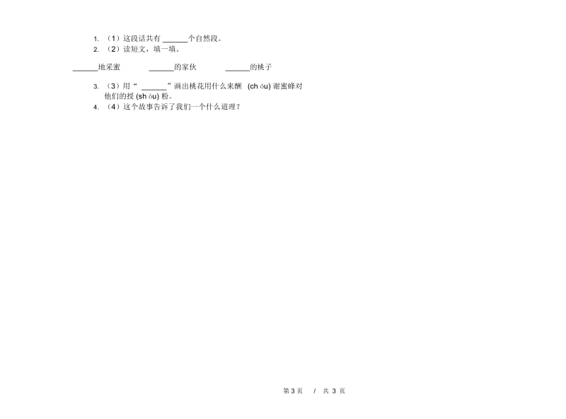 二年级下学期小学语文期中真题模拟试卷CT3.docx_第3页