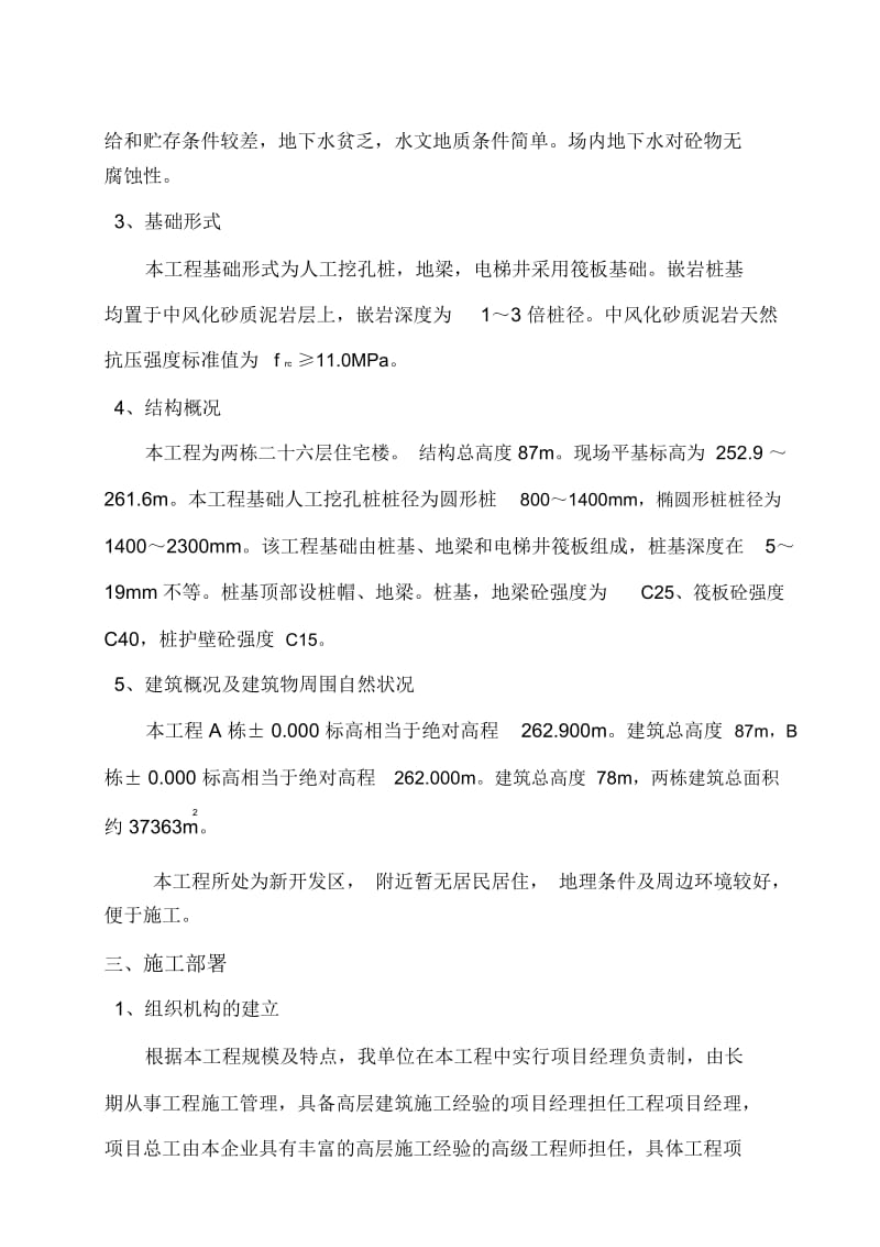 人工挖孔桩基础施工方案.docx_第2页