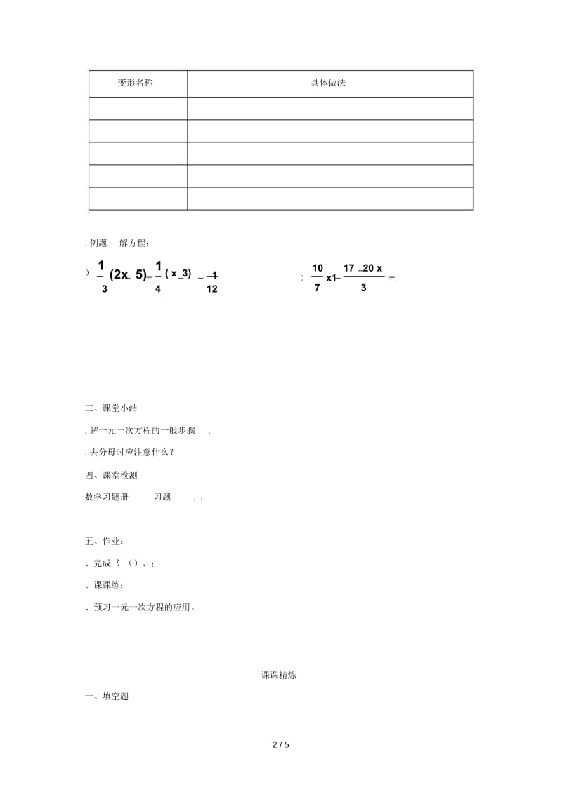 六年级数学下册6.3《一元一次方程及其解法》导学案(无答案)沪教版五四制.docx_第2页