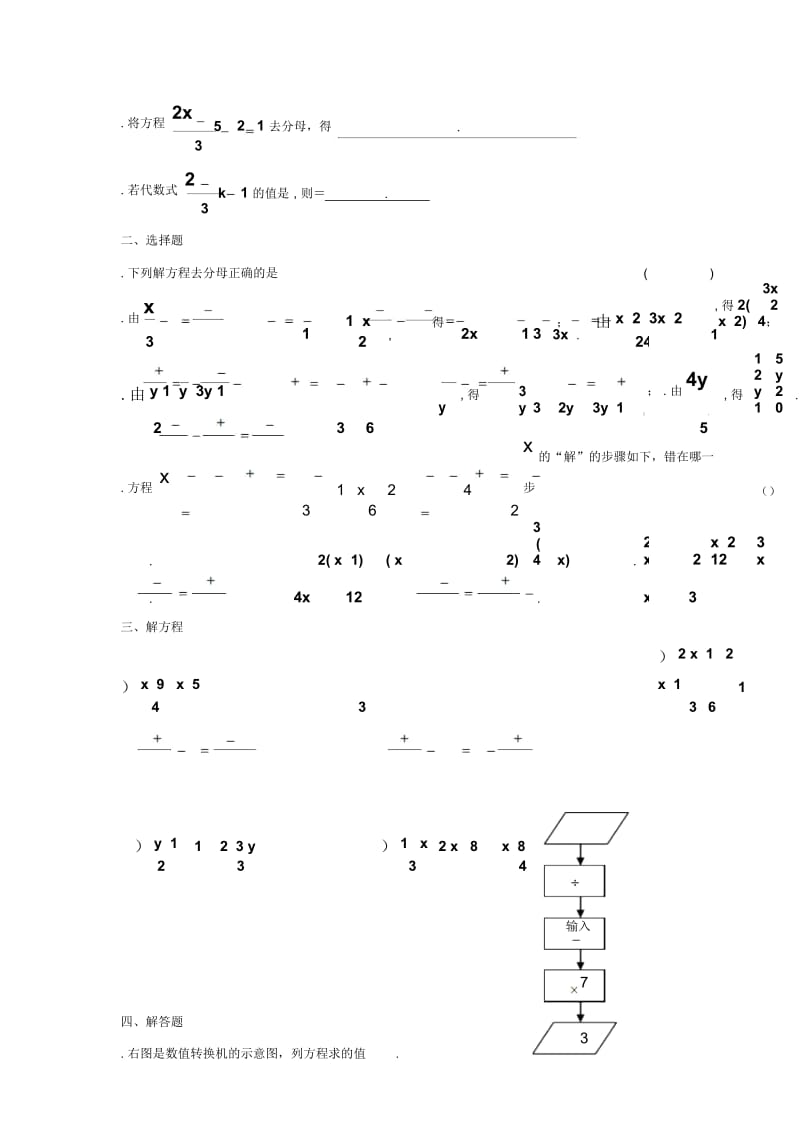 六年级数学下册6.3《一元一次方程及其解法》导学案(无答案)沪教版五四制.docx_第3页