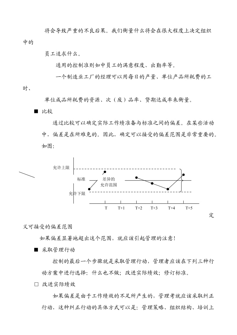 包装材料厂有限公司控制工作概述.doc_第3页