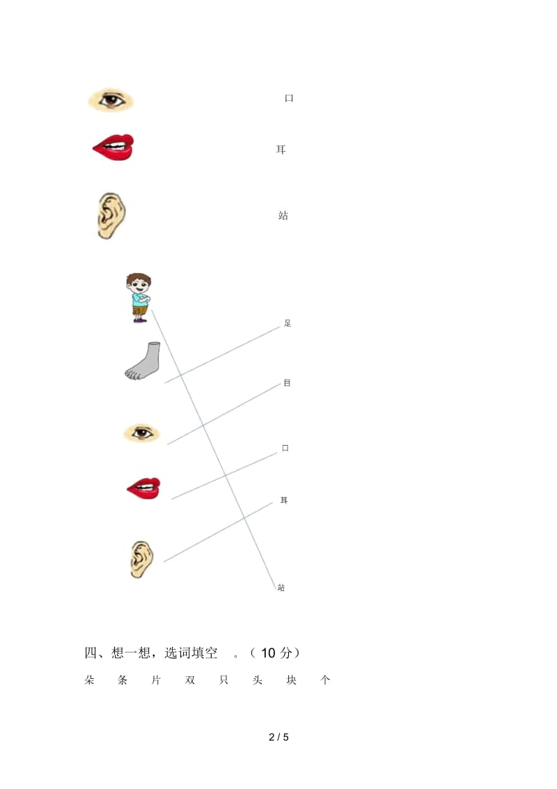 人教版一年级语文下册二单元模拟题及答案.docx_第2页