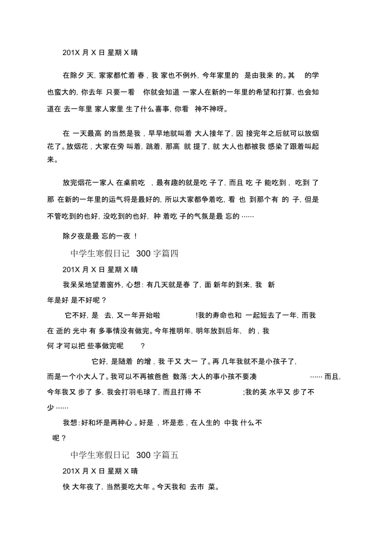 中学生寒假日记300字.docx_第2页