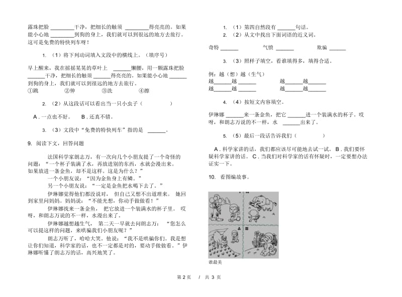 二年级下学期小学语文期中真题模拟试卷FA5.docx_第2页