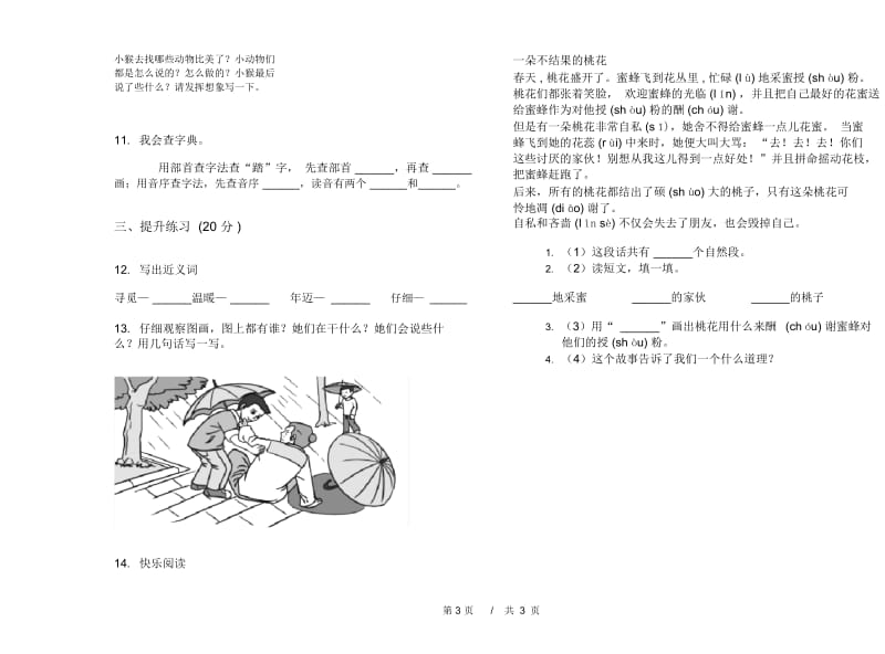 二年级下学期小学语文期中真题模拟试卷FA5.docx_第3页