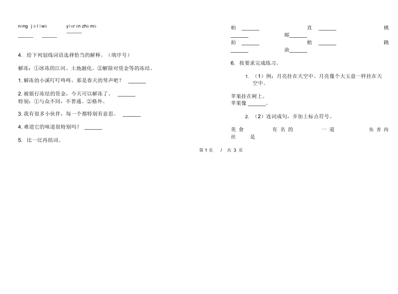 二年级下学期小学语文期中真题模拟试卷FN4.docx_第2页