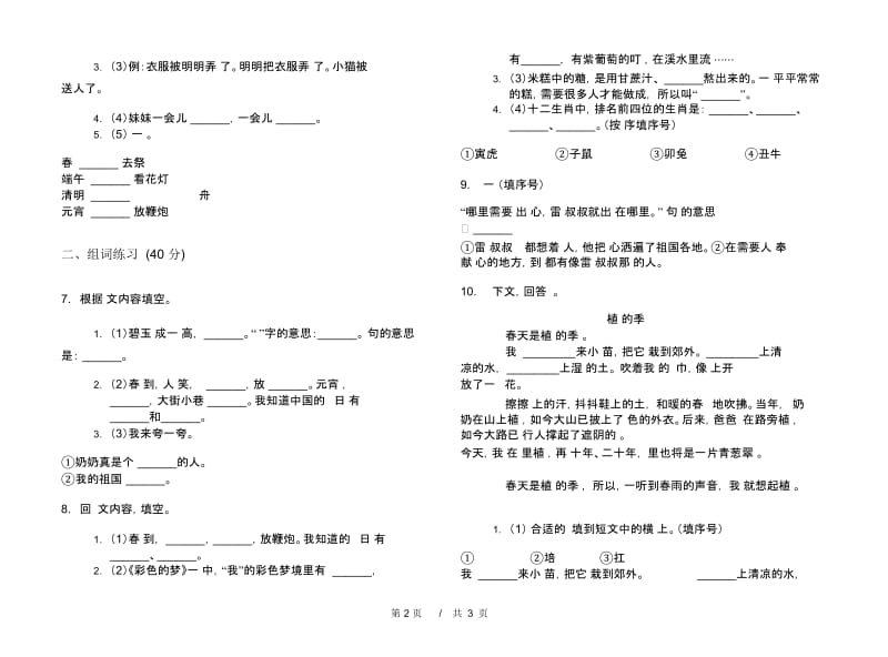 二年级下学期小学语文期中真题模拟试卷FN4.docx_第3页