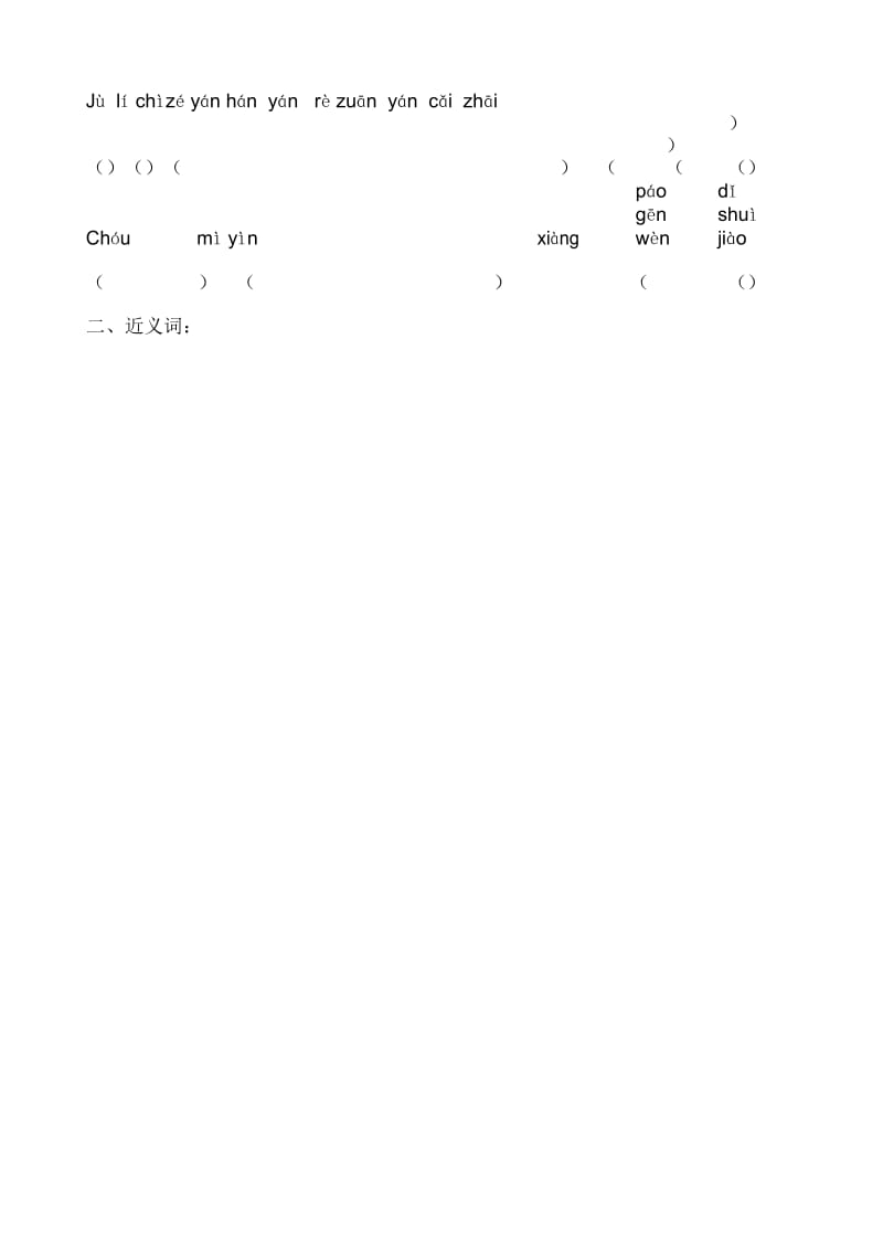 二年级语文下学期易错题.docx_第2页