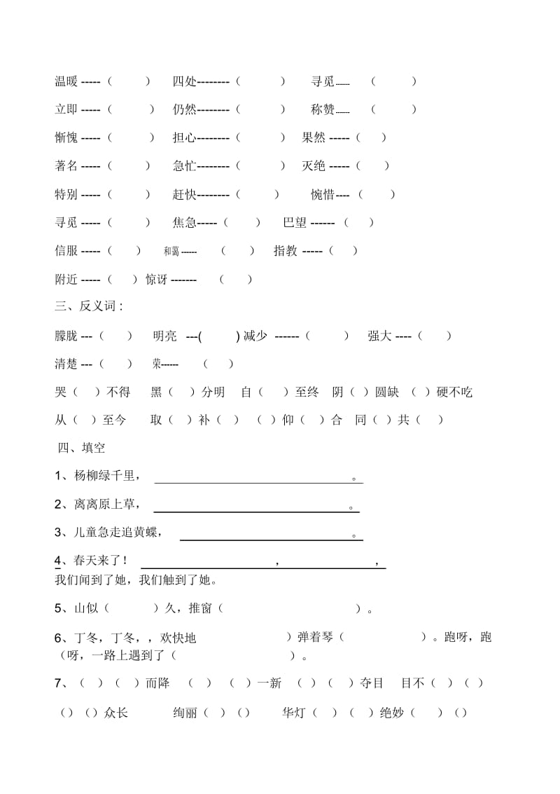 二年级语文下学期易错题.docx_第3页