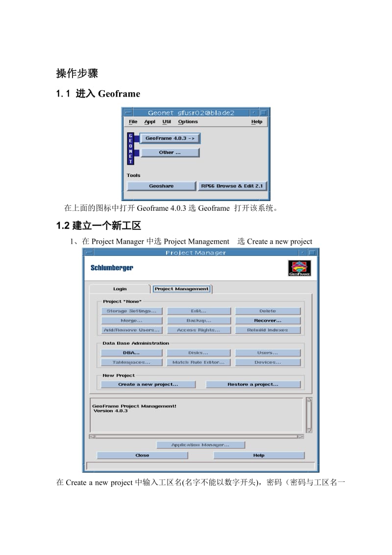 地震资料解释实验指导书.doc_第2页