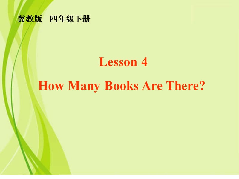 新冀教版三年级起点四年级英语下册《Unit 1 Hello Again!Lesson 4 How Many Books Are There.》课件_1.ppt_第1页