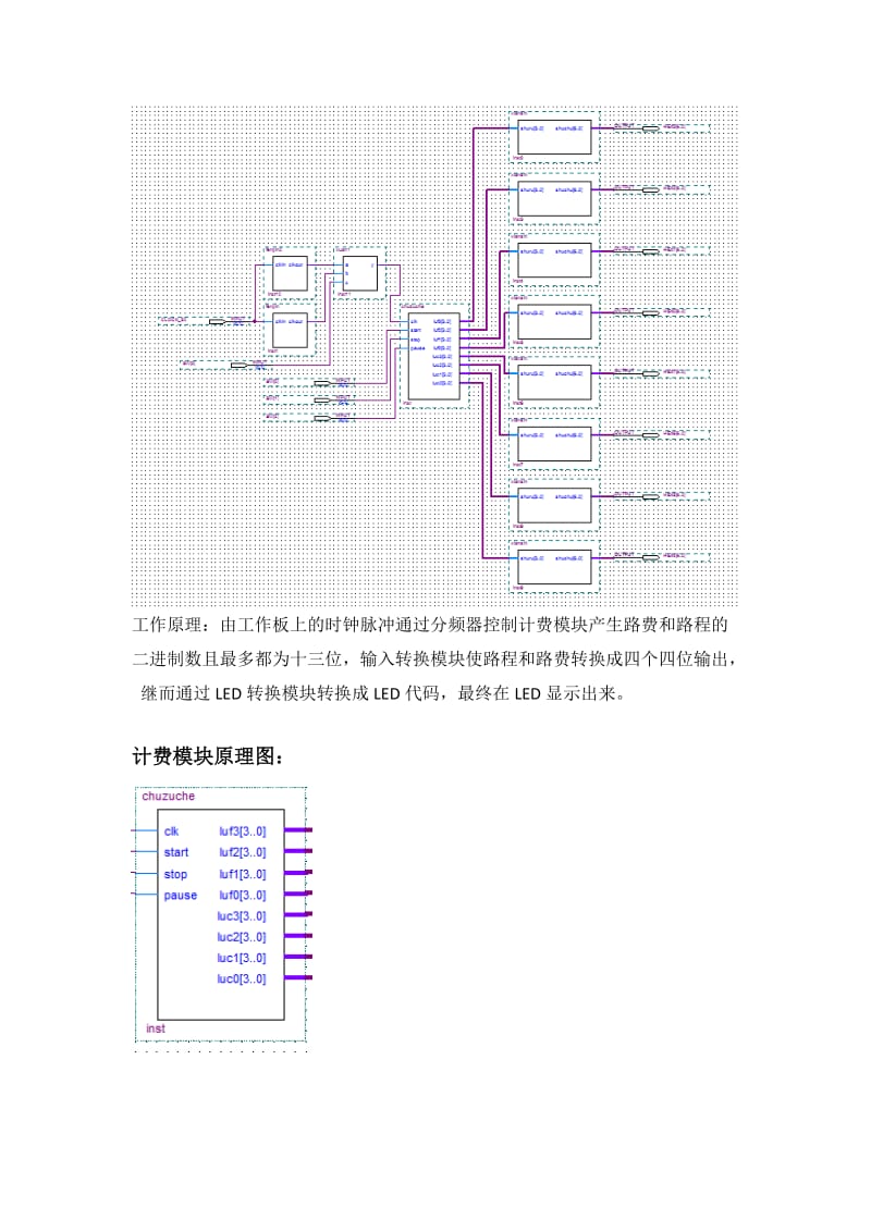 出租车计费器.doc_第3页