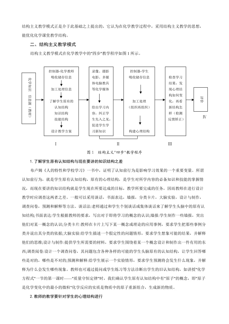 毕业论文（设计）结构主义教学模式初探.doc_第2页